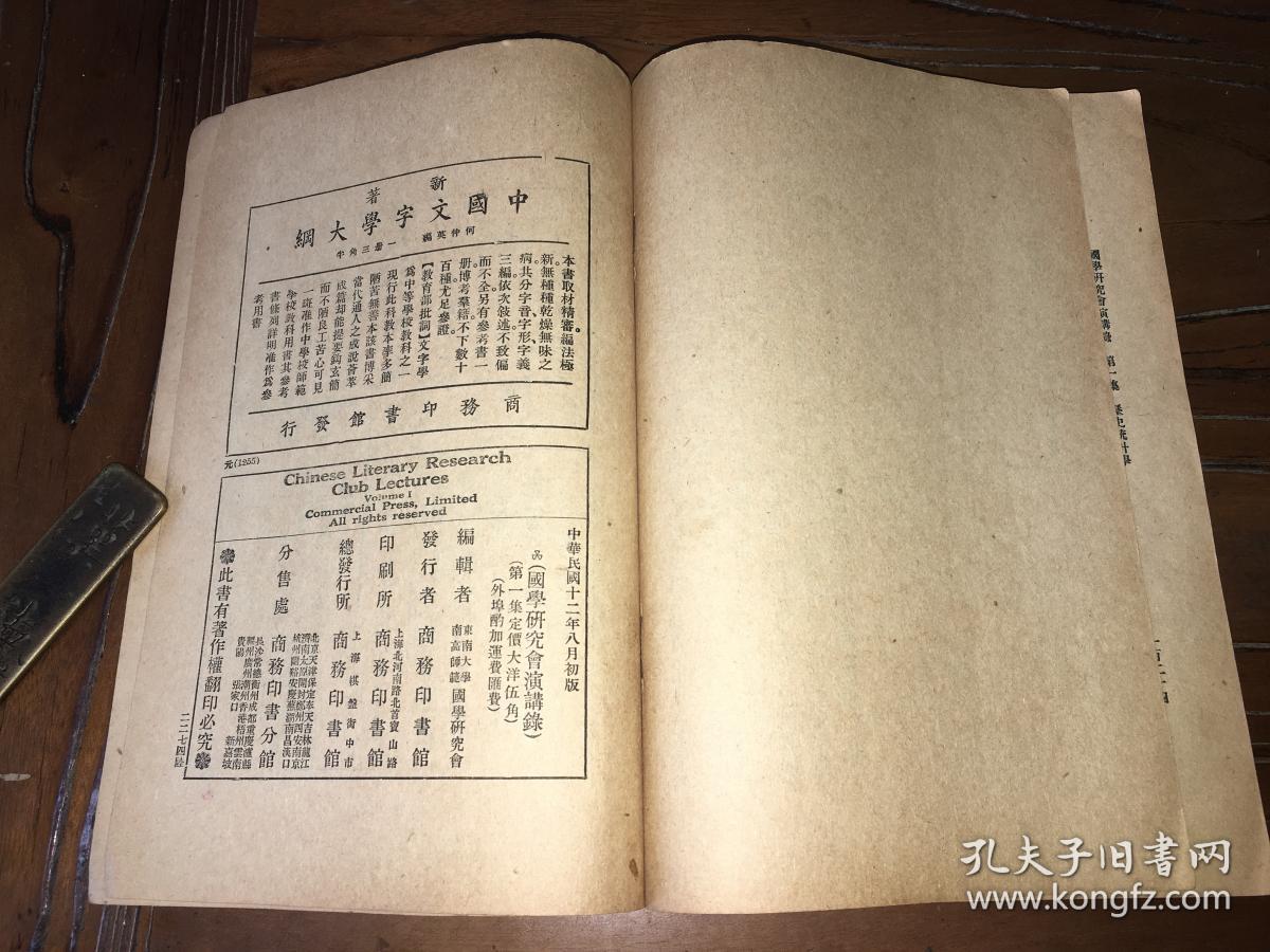 【图】稀缺或首见！创刊号及红色文献！！系列专场！！1923初版年商务版 东南大学 南京高师国学研究会编辑 梁启超 江亢虎等《国学研究会演讲录