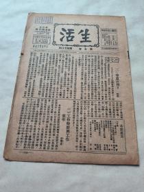 民国期刊：生活周刊 第五卷四十八期