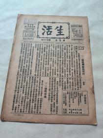 民国期刊：生活周刊 第五卷四十六七期