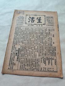 民国期刊：生活周刊 第五卷四十六期