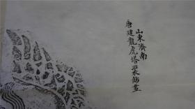 金石，砖拓 ，碑拓，石刻 】《山东省重点文物——济南龙虎塔石刻画》手拓3张一套全（70X40CM， 1980年左右， 【库房编号D2——404】