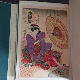 【木刻版画集 ,套色 ,浮世绘版画】《浮世絵 版書 あぶな繪》一厚册，15张全套。原函，精美版画，約４４×３３（ 歌麿・清長・春信・菱川師宣・奥村政信・礒田湖龍斎 その他有名画家 計１５作 日本美術社）1956年（昭和31年——品相特别好。