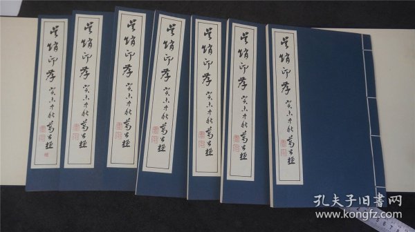 《吴赵印存》一函7册全。日本书学院 昭和54年 1979年  线装 限量500部之325号。【 赵之谦 ，吴让之 印谱  】