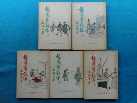 好品香港老版武侠书，龙凤宝钗缘，梁羽生伟青白皮合订本5本合售，缺第一册，一套六本，云君插图，品相还可以，低价起拍