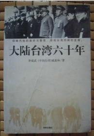 大陆台湾六十年  P72