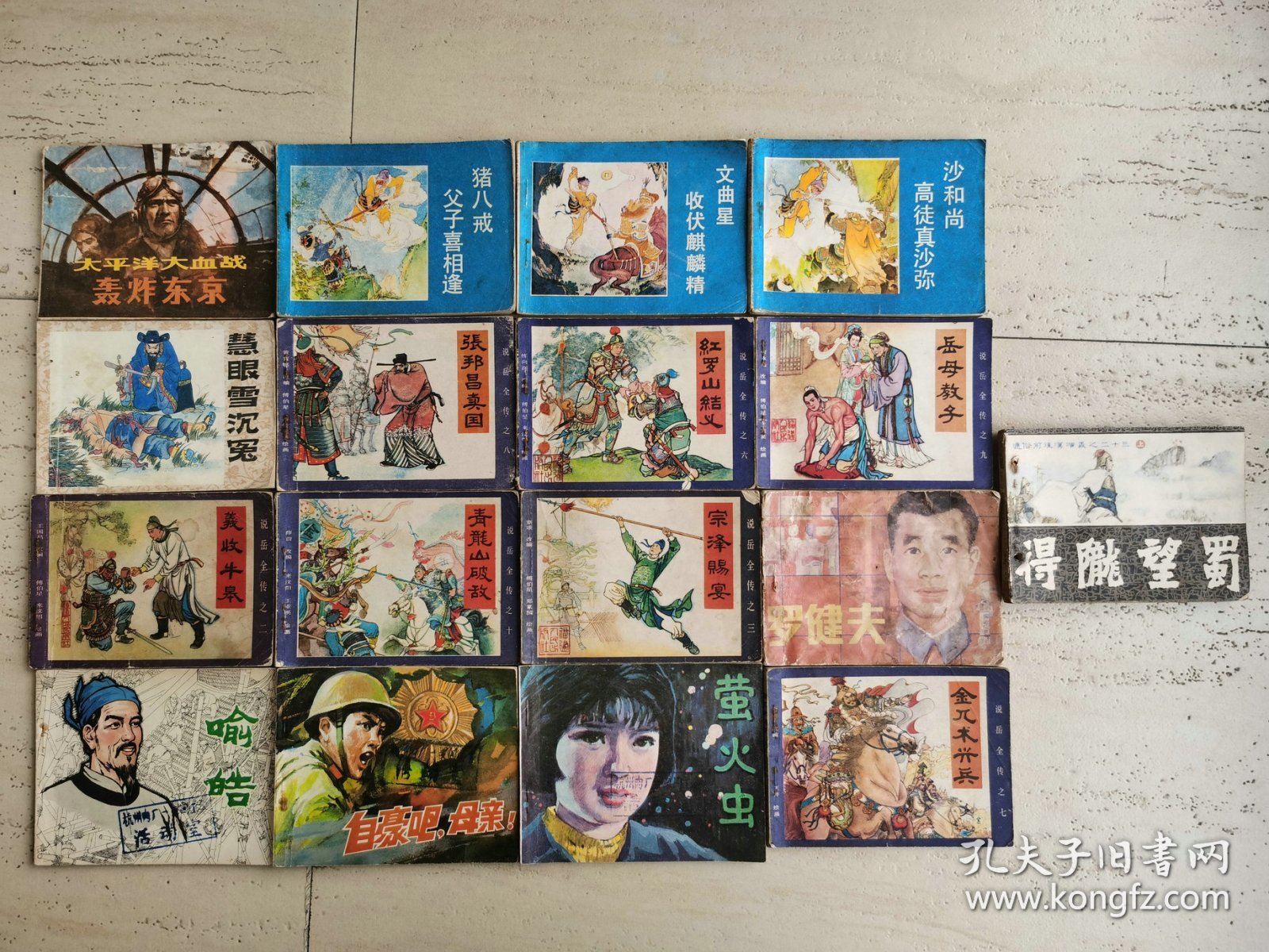 17本连环画合拍(有缺本)