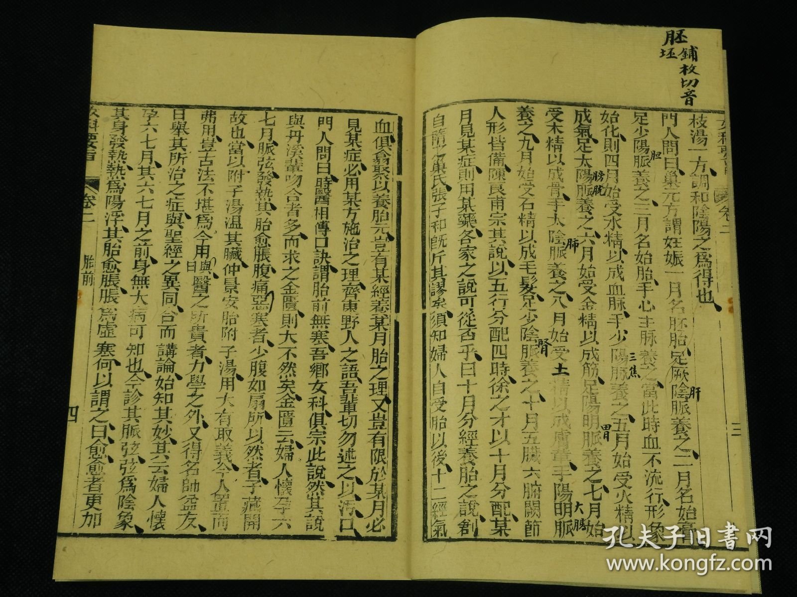 【重装加衬】清光绪精刻【女科要旨】4厚册全，陈修园撰。全书共四卷，卷一论调经、种子；卷二论胎前；卷三论产后；卷四论杂病、外科。书中就上述妇产科及常见外科病证作了详细的论述。讲解病机简明透彻，所选附方切于实用，可作为学习中医妇科的参考书。治妇人之疾,探本溯源,会通诸家,择善以从,简切堪用。兹不揣冒昧,聊作粗浅评述如次: 调脾胃雅俗共赏 妇人以血为本,_血之生化在脾胃,故历代女科著述,莫不重视脾胃