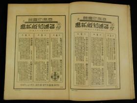 【秋季特大刊】民国二十四年（1935年）期刊 东方杂志 （第32卷第19号，大量珂罗版大照片，葡萄，国际时事八幅，意大利之备战四幅，阿比西尼亚妇女与战争五幅，意阿纠纷之史的回顾五幅，奎松當选菲列宾首任总统四幅，国内时事五幅，全国运动会会场六幅，德国百年火车展览四幅，报纸展览五幅，水电厂九幅，采石场八幅，儿童图书竞赛五幅等，丰子恺插图，紫石，高植，傅抱石等文章，时政珂罗版珍贵版画资料多幅，资料珍贵)