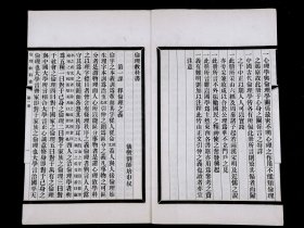 红色经典文献，刘师培著作】民国钱玄同主编，宁武南桂馨精印【伦理教科书】原装2厚册一套全，共72课，是中国第一套也是至今唯一一套伦理学教科书，中国近现代伦理学的开山之作。1906年，刘师培与陈独秀在安徽共同宣传共产主义，并著作本书。刘师培与章太炎、蔡元培一起战斗革命，与章太炎、蔡元培、梁启超并称国学大师。纸张洁白，板框黑亮齐整。印制精美，字大清晰，原装封皮