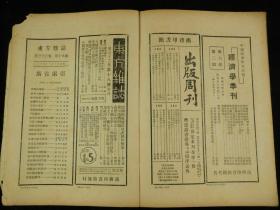 【秋季特大刊】民国二十四年（1935年）期刊 东方杂志 （第32卷第19号，大量珂罗版大照片，葡萄，国际时事八幅，意大利之备战四幅，阿比西尼亚妇女与战争五幅，意阿纠纷之史的回顾五幅，奎松當选菲列宾首任总统四幅，国内时事五幅，全国运动会会场六幅，德国百年火车展览四幅，报纸展览五幅，水电厂九幅，采石场八幅，儿童图书竞赛五幅等，丰子恺插图，紫石，高植，傅抱石等文章，时政珂罗版珍贵版画资料多幅，资料珍贵)