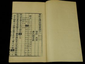 手抄本【春秋左传注疏】卷41，一厚册全。全书为精工缮写于版心带有“汲古阁”字样格纸之上，可能为正式出版前誉清写样校对本，字大如钱，字体大气古朴，玄弘不避讳。极其珍贵。开本宏阔，25.5×16cm,一流品相