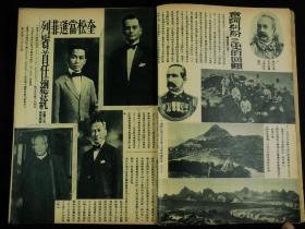 【秋季特大刊】民国二十四年（1935年）期刊 东方杂志 （第32卷第19号，大量珂罗版大照片，葡萄，国际时事八幅，意大利之备战四幅，阿比西尼亚妇女与战争五幅，意阿纠纷之史的回顾五幅，奎松當选菲列宾首任总统四幅，国内时事五幅，全国运动会会场六幅，德国百年火车展览四幅，报纸展览五幅，水电厂九幅，采石场八幅，儿童图书竞赛五幅等，丰子恺插图，紫石，高植，傅抱石等文章，时政珂罗版珍贵版画资料多幅，资料珍贵)