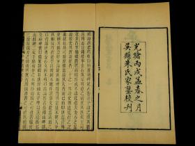 【金石学善本】清光绪丙戌年吴县朱氏家塾精刻本【平津读碑记】一夹板原装四册一套全。嘉庆间在孙星衍主持的粮道署就职，取“平津馆”所藏碑文读后，成《平津读碑记》，记孙星衍所藏碑刻铭文，荟录众说，考证精彻。此为金石学名著。初刻初印本，一流品相