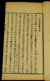 清道光精刻本【鹿州文録】旧装三册全，作者蓝鼎元（1680一1733），字玉霖，号鹿洲，福建漳浦人。蓝廷珍族弟，1721年随蓝廷珍出师入台，提出了很多治理台湾的策略，被誉为“筹台之宗匠”。有《东征集》、《平台纪略》、《鹿洲公案》、《女学》等著作行世。是早期中国文学方面的重要参考文献。