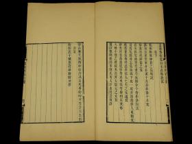 清贵池聚学轩著名藏书家、刻书家刘世珩刻本【质疑删存】三卷原装二厚册全套，本书是三种清人读书笔记的合编本.这三种笔记内容丰富,涉及到考证古代文化典章制度,订正古书文字错讹,阐明经史子书中疑义诸方面,对研究古代文史哲有参考作用.是书原装未动，刊刻精湛，纸佳墨润，字体雅致大方，初刻初印毫不为过！