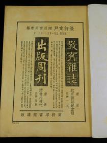 【秋季特大刊】民国二十四年（1935年）期刊 东方杂志 （第32卷第19号，大量珂罗版大照片，葡萄，国际时事八幅，意大利之备战四幅，阿比西尼亚妇女与战争五幅，意阿纠纷之史的回顾五幅，奎松當选菲列宾首任总统四幅，国内时事五幅，全国运动会会场六幅，德国百年火车展览四幅，报纸展览五幅，水电厂九幅，采石场八幅，儿童图书竞赛五幅等，丰子恺插图，紫石，高植，傅抱石等文章，时政珂罗版珍贵版画资料多幅，资料珍贵)