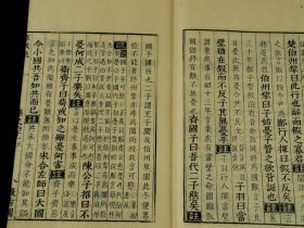 手抄本【春秋左传注疏】卷41，一厚册全。全书为精工缮写于版心带有“汲古阁”字样格纸之上，可能为正式出版前誉清写样校对本，字大如钱，字体大气古朴，玄弘不避讳。极其珍贵。开本宏阔，25.5×16cm,一流品相