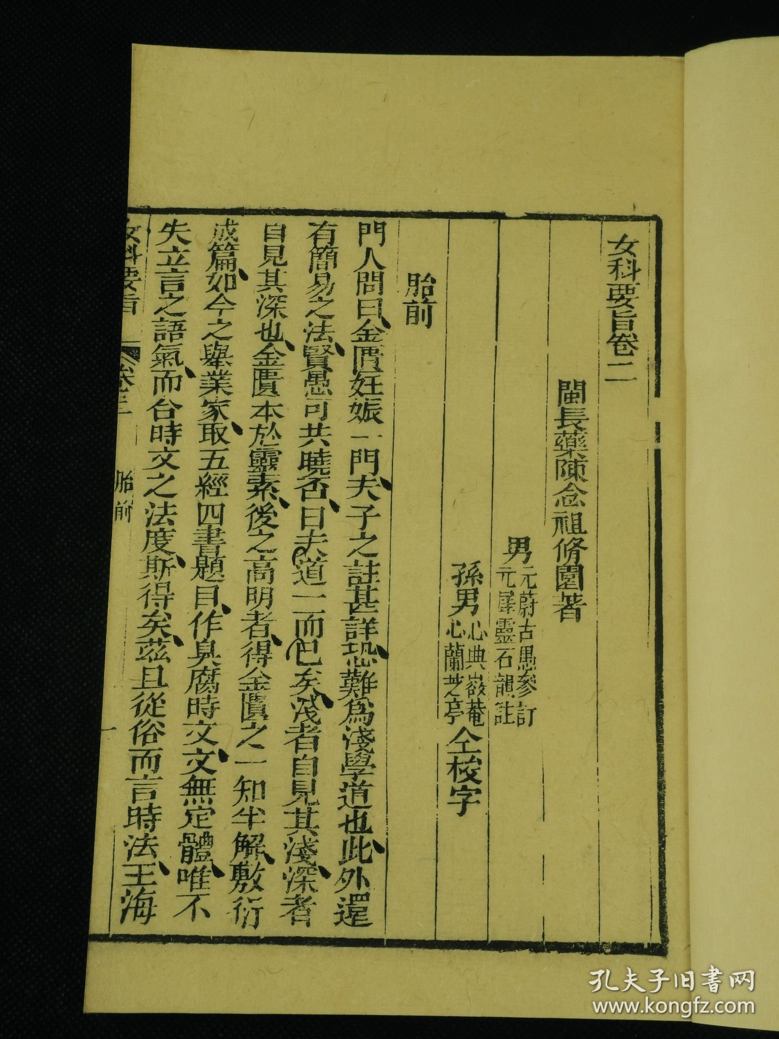 【重装加衬】清光绪精刻【女科要旨】4厚册全，陈修园撰。全书共四卷，卷一论调经、种子；卷二论胎前；卷三论产后；卷四论杂病、外科。书中就上述妇产科及常见外科病证作了详细的论述。讲解病机简明透彻，所选附方切于实用，可作为学习中医妇科的参考书。治妇人之疾,探本溯源,会通诸家,择善以从,简切堪用。兹不揣冒昧,聊作粗浅评述如次: 调脾胃雅俗共赏 妇人以血为本,_血之生化在脾胃,故历代女科著述,莫不重视脾胃