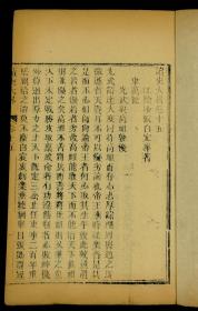 【稀见古籍】清道光乙已年精刻本【读史大畧】原装一夹板十二厚册全套，读史大略 六十卷 首一卷 附小沙子史略一卷 。是书为明末清初人，明崇祯诸生沙张白所撰的一部读史心得，沙张白（1626-1691），原名一卿，字介臣，号定峰，江苏江阴周庄人。明崇祯间诸生，长于史学，晚年闭门着书并至终老。著有《定峰乐府》、《定峰文选》等，并传于世。