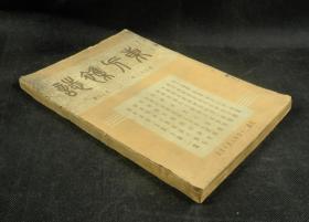 民国二十四年（1935年）期刊 东方杂志 （第32卷第16号，大量珂罗版大照片，苍柏夹道，战火弥漫的东非七幅，世界各国巡礼墨西哥五幅，哈瓦斯通信社五幅，国际时事四幅，国内时事五幅，庆祝儿童年四幅，一片天真四幅，西游鸿爪八幅1935年的欧洲小姐15幅等，丰子恺插图，良辅，作舟等文章，时政珂罗版珍贵版画资料多幅，资料珍贵)