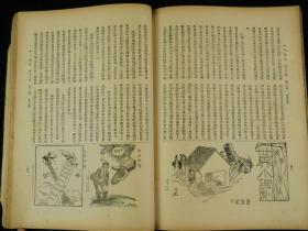 【秋季特大刊】民国二十四年（1935年）期刊 东方杂志 （第32卷第19号，大量珂罗版大照片，葡萄，国际时事八幅，意大利之备战四幅，阿比西尼亚妇女与战争五幅，意阿纠纷之史的回顾五幅，奎松當选菲列宾首任总统四幅，国内时事五幅，全国运动会会场六幅，德国百年火车展览四幅，报纸展览五幅，水电厂九幅，采石场八幅，儿童图书竞赛五幅等，丰子恺插图，紫石，高植，傅抱石等文章，时政珂罗版珍贵版画资料多幅，资料珍贵)