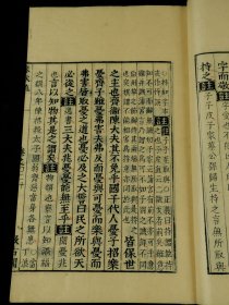 手抄本【春秋左传注疏】卷41，一厚册全。全书为精工缮写于版心带有“汲古阁”字样格纸之上，可能为正式出版前誉清写样校对本，字大如钱，字体大气古朴，玄弘不避讳。极其珍贵。开本宏阔，25.5×16cm,一流品相