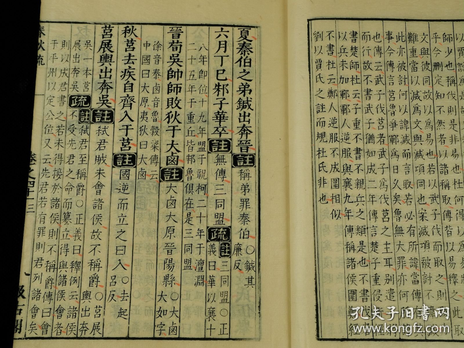 手抄本【春秋左传注疏】卷41，一厚册全。全书为精工缮写于版心带有“汲古阁”字样格纸之上，可能为正式出版前誉清写样校对本，字大如钱，字体大气古朴，玄弘不避讳。极其珍贵。开本宏阔，25.5×16cm,一流品相