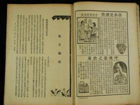 【秋季特大刊】民国二十四年（1935年）期刊 东方杂志 （第32卷第19号，大量珂罗版大照片，葡萄，国际时事八幅，意大利之备战四幅，阿比西尼亚妇女与战争五幅，意阿纠纷之史的回顾五幅，奎松當选菲列宾首任总统四幅，国内时事五幅，全国运动会会场六幅，德国百年火车展览四幅，报纸展览五幅，水电厂九幅，采石场八幅，儿童图书竞赛五幅等，丰子恺插图，紫石，高植，傅抱石等文章，时政珂罗版珍贵版画资料多幅，资料珍贵)