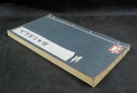 1960年中华书局据清康熙七年(1668)刊本影印本【凌烟阁功臣图】原装一厚册全套，大开本，《中国古代版画丛刊》，开本阔大，原书由清初著名木刻家朱圭雕版，人物线条细腻飘逸，为清初代表性版画作品。本书人物图绘精妙、书法典雅秀美，每一页文字均以不同花笺纸书就，一文一图相对应，一流品相