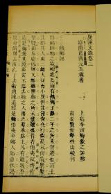 清道光精刻本【鹿州文録】旧装三册全，作者蓝鼎元（1680一1733），字玉霖，号鹿洲，福建漳浦人。蓝廷珍族弟，1721年随蓝廷珍出师入台，提出了很多治理台湾的策略，被誉为“筹台之宗匠”。有《东征集》、《平台纪略》、《鹿洲公案》、《女学》等著作行世。是早期中国文学方面的重要参考文献。