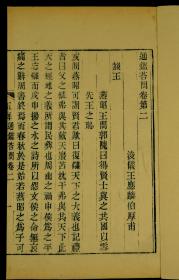 【重装加衬】清浙江书局精刻本【通鑑答问】一夹板五卷六册全套，是宋朝的王应麟撰写的一部书籍。王应麟 （1223年～1296年），字伯厚，号深宁居士，又号厚斋，庆元府鄞县（今浙江省宁波市鄞州区）人。南宋著名学者、教育家、政治家。其博学多才，学宗朱熹，涉猎经史百家、天文地理，熟悉掌故制度，长于考证。