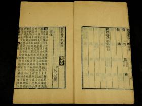 清精刻本【经籍纂诂】存原装二十三厚册，大开本，小版心，为中国唯一一部大型的汇辑古书中的文字训释编排而成的训诂词典，採用古書達一百餘種，收字一萬三千三百四十九字。刻印精美清晰