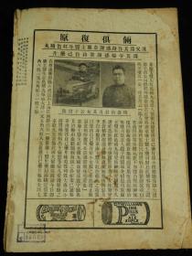 【秋季特大刊】民国二十四年（1935年）期刊 东方杂志 （第32卷第19号，大量珂罗版大照片，葡萄，国际时事八幅，意大利之备战四幅，阿比西尼亚妇女与战争五幅，意阿纠纷之史的回顾五幅，奎松當选菲列宾首任总统四幅，国内时事五幅，全国运动会会场六幅，德国百年火车展览四幅，报纸展览五幅，水电厂九幅，采石场八幅，儿童图书竞赛五幅等，丰子恺插图，紫石，高植，傅抱石等文章，时政珂罗版珍贵版画资料多幅，资料珍贵)