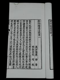 【重装加衬】民国涵芬楼白纸影印明万历刻本【风俗通义】珍贵古籍四卷二厚册全，白纸超大开本，民间风俗、奇闻怪谈、神话异闻。最早记载女娲造人、李冰斗蛟等神话！研究古代风俗和鬼神领域重要文献 。