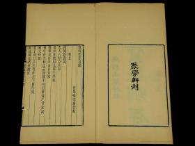 清贵池聚学轩著名藏书家、刻书家刘世珩刻本【质疑删存】三卷原装二厚册全套，本书是三种清人读书笔记的合编本.这三种笔记内容丰富,涉及到考证古代文化典章制度,订正古书文字错讹,阐明经史子书中疑义诸方面,对研究古代文史哲有参考作用.是书原装未动，刊刻精湛，纸佳墨润，字体雅致大方，初刻初印毫不为过！