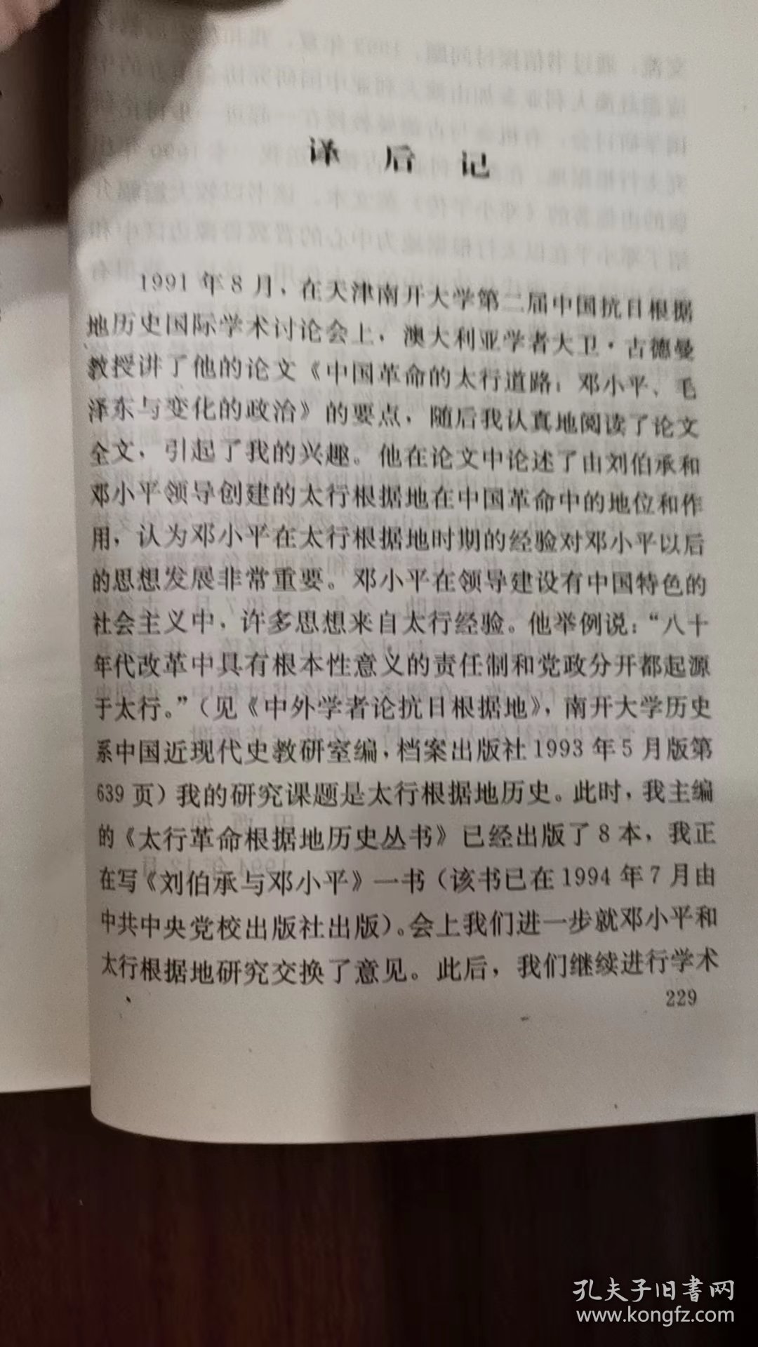 《邓小平政治评传》