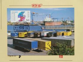 《外国集邮品收藏保真：德国1990年商业贸易 集装箱海运 港口码头 轮船极限片 》澜2109-25