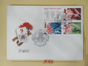 《外国集邮品收藏保真：俄罗斯1994年前苏联地区解放50周年纪念 二次世界大战战略反攻 地图 战斗机 喀秋莎火炮 坦克邮票首日封》澜2108-8