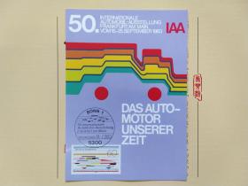 《外国集邮品收藏保真：德国1983年国际汽车展览·法兰克福极限片》澜2108-25