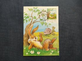 《外国集邮品收藏： 匈牙利1982年卡通动漫绘画 龟兔赛跑邮票极限片 商品如图》澜2401-22