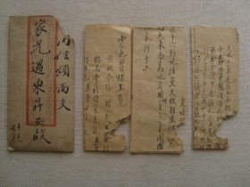 H1018清代丙子1876年山东邹子壁致黄县遇家村名人遇震也手递封，信札内容好，代看风水五行等