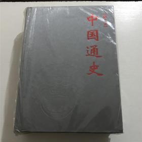 中国通史（上下）图文版 —— 天津古籍出版。。。全新 未拆封