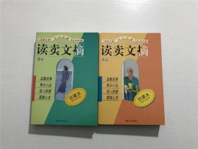读卖文摘（A,B卷，全两册）—— 珍藏版