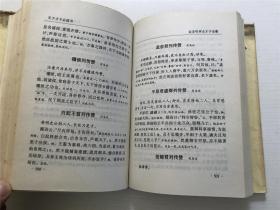 金圣叹评点才子全集（第一二卷）—— 1997年一版一印，精装2本合售