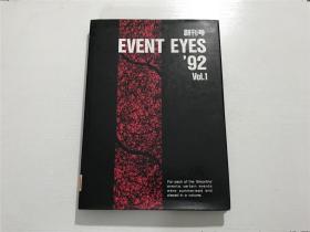 创刊号 EVENT  EYES '92  Vol.1（1992年《事件之眼》第1卷）