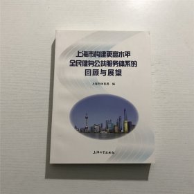 上海市构建更高水平全民健身公共服务体系的回顾与展望 —— 2022年印版