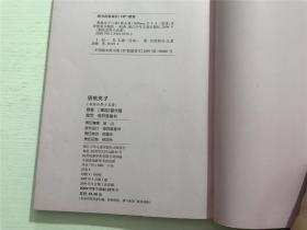 胡桃夹子（彩绘世界小名著），注音版 ——[德] 霍夫曼 原著
