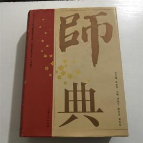 師典（精装、巨厚）