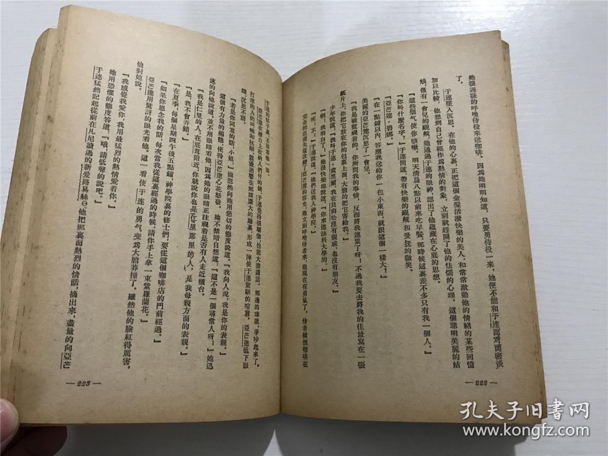 红与黑 —— 上海译文1980年印版、竖版繁体