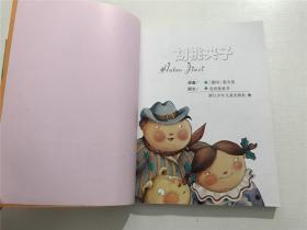 胡桃夹子（彩绘世界小名著），注音版 ——[德] 霍夫曼 原著